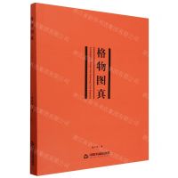 [N]格物图真-9787506897372