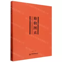 [N]格物图真-9787506897372