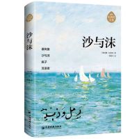 [N]沙与沫/纪伯伦全集-9787513675741