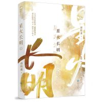 [N]星火长明(1)-9787221177360