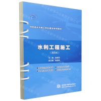 [N]水利工程施工(活页式特色高水平骨干专业建设系列教材)-9787522623771