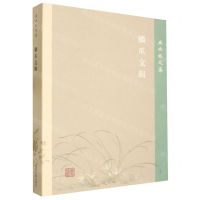 [N]鳞爪文辑/王水照文集-9787573210340