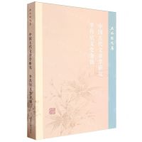 [N]中国古代文章学研究半肖居文史杂论/王水照文集-9787573210333