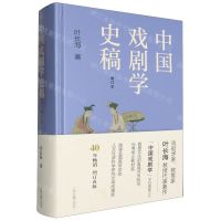 [N]中国戏剧学史稿(增订本)(精)-9787573210746