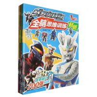 [N]赛罗奥特曼全脑思维训练贴纸(共8册)-7556805001686