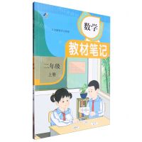 [N]数学(2上)/教材笔记-9787564853907