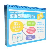 [N]学霸的思维导图笔记书(超强串懂小学数学共4册)-13675379