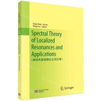 [N]局域共振谱理论及其应用(英文版)-9787030775436