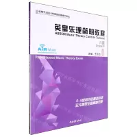 [N]英皇乐理简明教程(8级适用于2024年英皇乐理线下考试)-9787515372730
