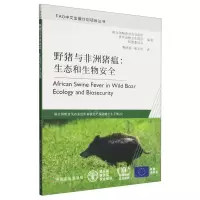 [N]野猪与非洲猪瘟--生态和生物安全/FAO中文出版计划项目丛书-9787109314016