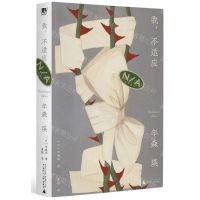 [N]我不适应(精)-9787559868534