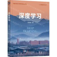 [N]深度学习/中国科学院大学研究生教材系列/人工智能技术丛书-9787111752691