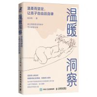 [N]温暖洞察(温柔而坚定让孩子自由且自律)-9787115639523
