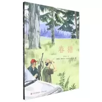 [N]春猎(精)-9787573619464