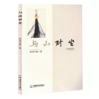 [N]与山对坐-9787546434360