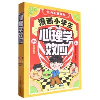 [N]漫画小学生心理学效应(共4册)-9787573615138