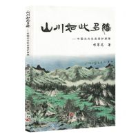 [N]山川如此多娇--中国北方生态保护屏障-9787523408988