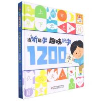 [N]边听边学趣味识字(1200字)(精)/幼儿画报有声书-9787514885385