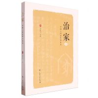 [N]治家(中国人的家教和家风)-9787219117200