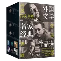 [N]外国文学名家经典作品选(共6册)-9787547058237