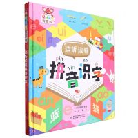 [N]边听边看拼音识字(精)/幼儿画报有声书-9787514885248