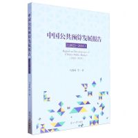 [N]中国公共预算发展报告(2023-2024)-9787310065936