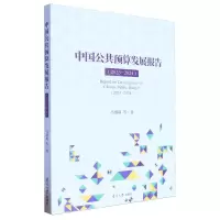 [N]中国公共预算发展报告(2023-2024)-9787310065936