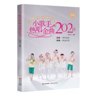 [N]小歌手热唱金曲202首-9787523101353