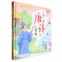 [N]认真听大声读(唐诗三百首)(精)/幼儿画报有声书-9787514885491