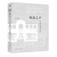 [N]枕流之声(百年枕流公寓的口述史)-9787558628436