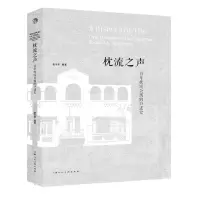 [N]枕流之声(百年枕流公寓的口述史)-9787558628436