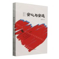 [N]安心与安逸-9787521227482