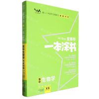 [N]高中生物学(高1高2高3适用X6新教材版第5次修订)/星推荐一本涂书-9787530984994