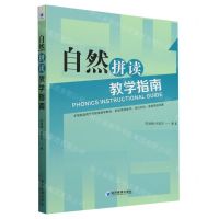 [N]自然拼读教学指南-9787509695975