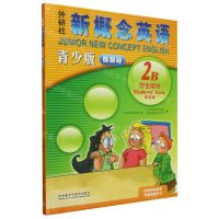 [N]外研社新概念英语(青少版智慧版学生用书2B点读版)-9787521346497