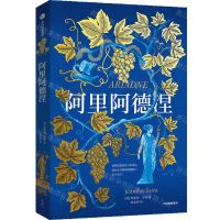 [N]阿里阿德涅-9787521762822