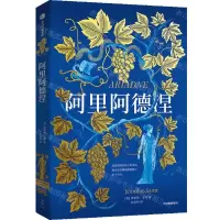 [N]阿里阿德涅-9787521762822