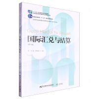 [N]国际汇兑与结算(第6版经济贸易类高等职业教育教学改革特色教材)-9787565451553