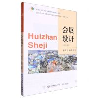 [N]会展设计(第5版会展专业高等职业教育教学改革融合创新型教材)-9787565451393