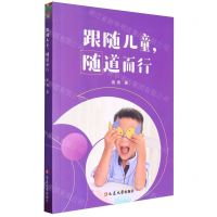 [N]跟随儿童随道而行-9787230062091