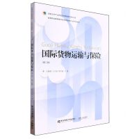 [N]国际货物运输与保险(第2版经济贸易类高等职业教育教学改革特色教材)-9787565451829