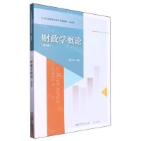 [N]财政学概论(第5版金融类21世纪高等职业教育精品教材)-9787565452284