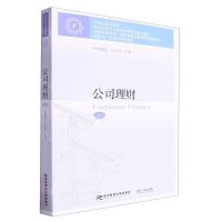 [N]公司理财(第6版东北财经大学财务管理专业系列教材)-9787565452222