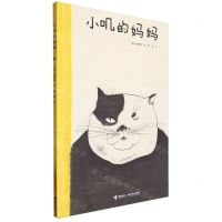 [N]小叽的妈妈(精)-9787544861533