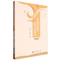 [N]思想政治教育前沿问题研究(第4辑)-9787569067149