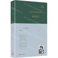 [N]时祷书(精)/巴别塔诗典-9787020185894