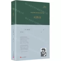 [N]时祷书(精)/巴别塔诗典-9787020185894