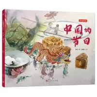 [N]中国的节日/我们的节日-9787020185979