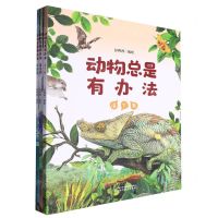 [N]动物总是有办法(共3册)-TZ20240005