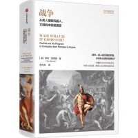 [N]战争(从类人猿到机器人文明的冲突和演变)(精)/伊恩·莫里斯文明史系列-9787521761757